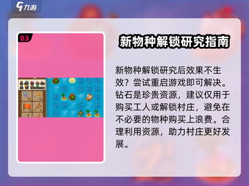 村庄日记2🔥新手必看！快速上手攻略💡截图4