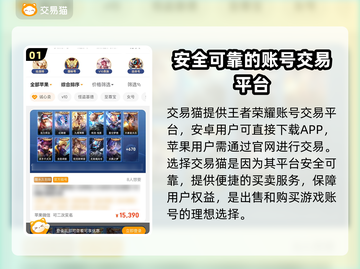 王者荣耀账号买卖平台推荐✨安全可靠不被骗！📈截图2
