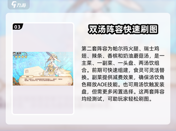 料理次元🔥最强刷图阵容分享，轻松通关不求人！截图4