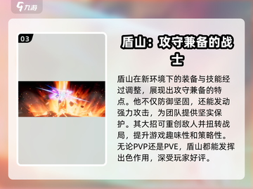 王者荣耀：盾山技能🔥超强解析，星之破晓必备❗截图4
