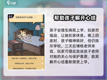 孩子被欺负？《生命之泉》家长必看🔥游戏技巧大公开！截图3