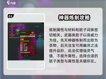 了不起的修仙模拟器🔥圣物炼制材料大揭秘！截图4