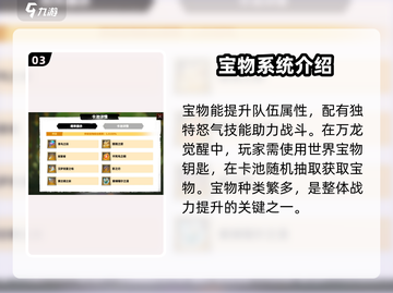 万龙觉醒🔥卡池装备全攻略🌟必看！截图4