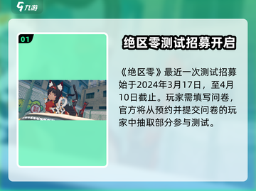 绝区零测试资格🔥超简单获取方法！💥截图2
