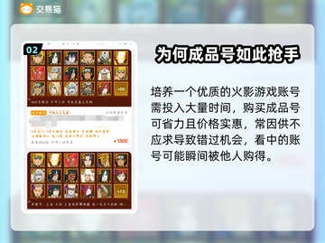 火影忍者手游🔥账号购买渠道大揭秘！截图3
