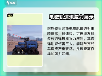 创世战车📖阿斯特里阿斯🔥超强介绍来啦！截图4
