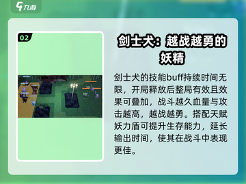 妖之乡剑士犬技能大曝光🔥游戏党必看！截图3