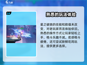 星之破晓🔥横版格斗模式重磅回归！💥截图5