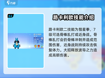 宝可梦大集结🔥路卡利欧最强玩法揭秘！截图3