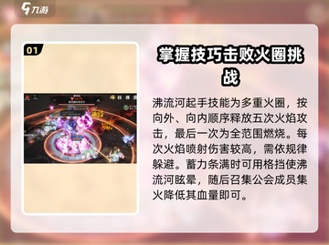 剑灵2🔥沸流河打法攻略，轻松通关秘籍！截图2