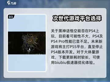 黑神话悟空⚡首发平台大曝光！PS4玩家哭了😭截图4