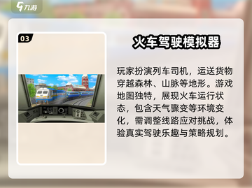 🔥2025必玩🔥经典模拟列车游戏合集🚂截图4