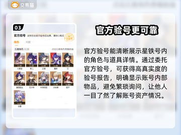 星铁🔥卖号必看！超全平台推荐🎉截图4