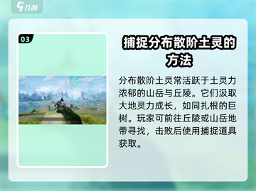仙剑世界🔥散阶土灵超详细解析来啦！截图4