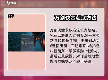 蜀山初章🔥万剑诀获取方法大揭秘！💡截图3