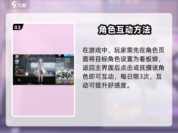 《艾塔纪元》好感度飙升攻略🔥速看！💬✨截图4