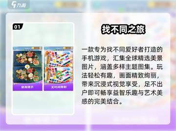🔥2025最火找不同游戏TOP榜💥截图2