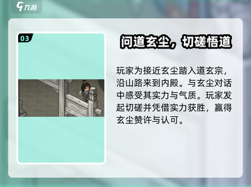 大侠立志传🔥玄尘入队方法超详细攻略🎉截图4