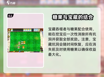 植物大战僵尸杂交版糖果效果大揭秘💥游戏技巧全攻略！截图3