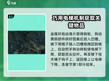 达芬奇密室2🔥第5章通关攻略详解！💡截图4