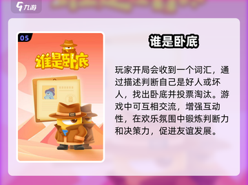 2024🔥必玩人际交往游戏下载分享🎮截图6