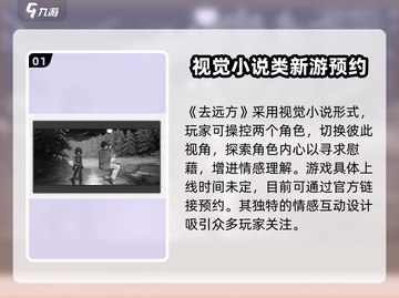 🔥《去远方》上线时间曝光！🎉游戏迷们不容错过！截图2