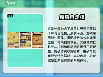 2024必玩🔥自走棋手游TOP5，下载推荐来啦！🎮截图5
