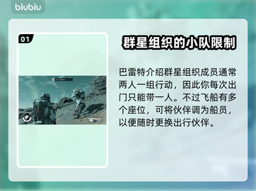 星空能带几个同伴？携带上限大揭秘！🚀✨截图2
