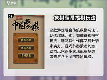 棋艺对决💥：游戏特点全揭秘，玩法规则一网打尽！截图4