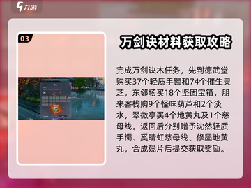 蜀山初章🔥万剑诀获取方法大揭秘！💡截图4