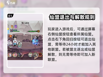 🔥《山海北荒卷》退出仙盟秘籍🎉截图2