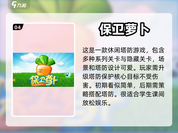 课间必备🔥小学生超爱的趣味游戏合集🎉截图5