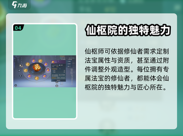 诛仙2手游🔥仙枢院超强解析，不看后悔！截图5