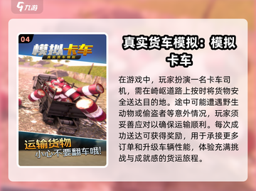 🎮2025超耐玩的卡车游戏合集来啦！🔥截图5