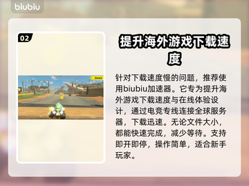 马里奥赛车世界下载慢？这个办法让你瞬间加速🎉截图3