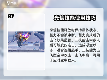王者荣耀李信玩法大揭秘！🔥轻松上分不是梦✨截图4