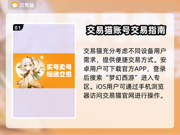 梦幻西游：账号估价交易平台大起底！🔥💥截图2