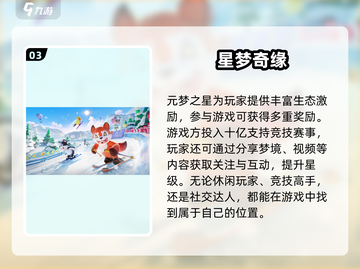 🔥元梦之星手游国服即将上线！🎮截图4