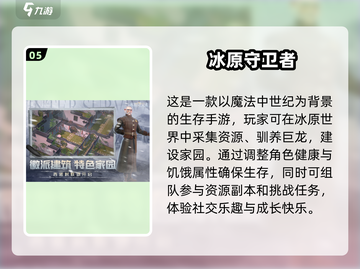 2025最🔥生存手游推荐🎉精彩玩法等你来战！截图6