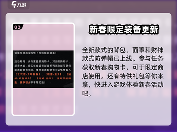 暗区突围💥2024春节活动大全，海量福利等你来拿！🎉截图4