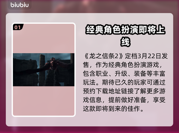 龙之信条2发售日期🔥期待值拉满！🎮截图2