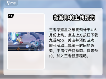 🔥星之破晓上线时间曝光！💥游戏迷们速来看！截图2