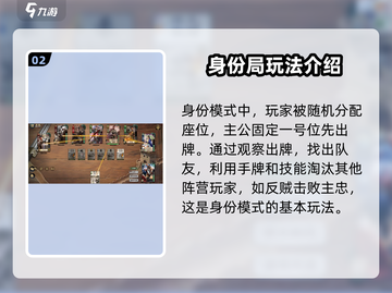 代号杀🔥身份模式玩法大揭秘！新手必看⚡截图3