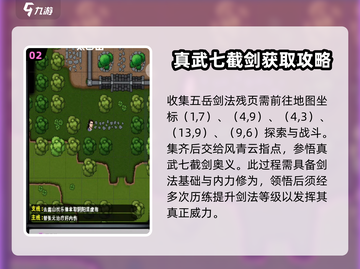 江湖风云录：武当真武七截剑🔥获取攻略✨截图3