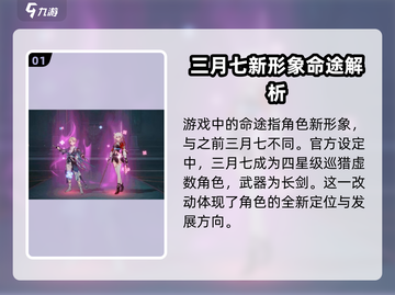 星穹铁道🔥三月七新命途获取全攻略！⚡截图2