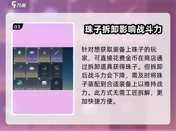 诛仙2手游🔥珠子拆卸方法超简单！快来看👇截图4