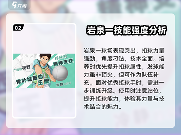 排球少年手游🔥岩泉一超强攻略⚡新手必看截图3