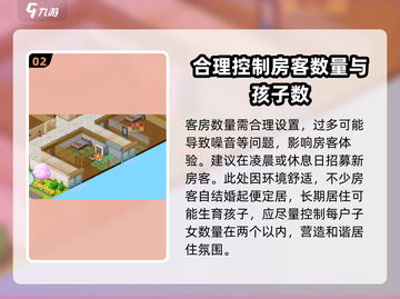 住宅梦物语🔥新手必看！全面攻略助你轻松上手💎截图3