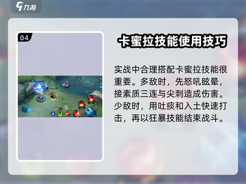 决胜巅峰🔥卡蜜拉技能全面攻略✨助你称霸战场！截图5