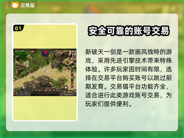新破天一剑账号交易📖安全平台推荐🔥截图2